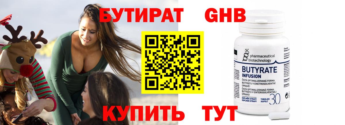 Бутират жидкий экстази Верхний Уфалей