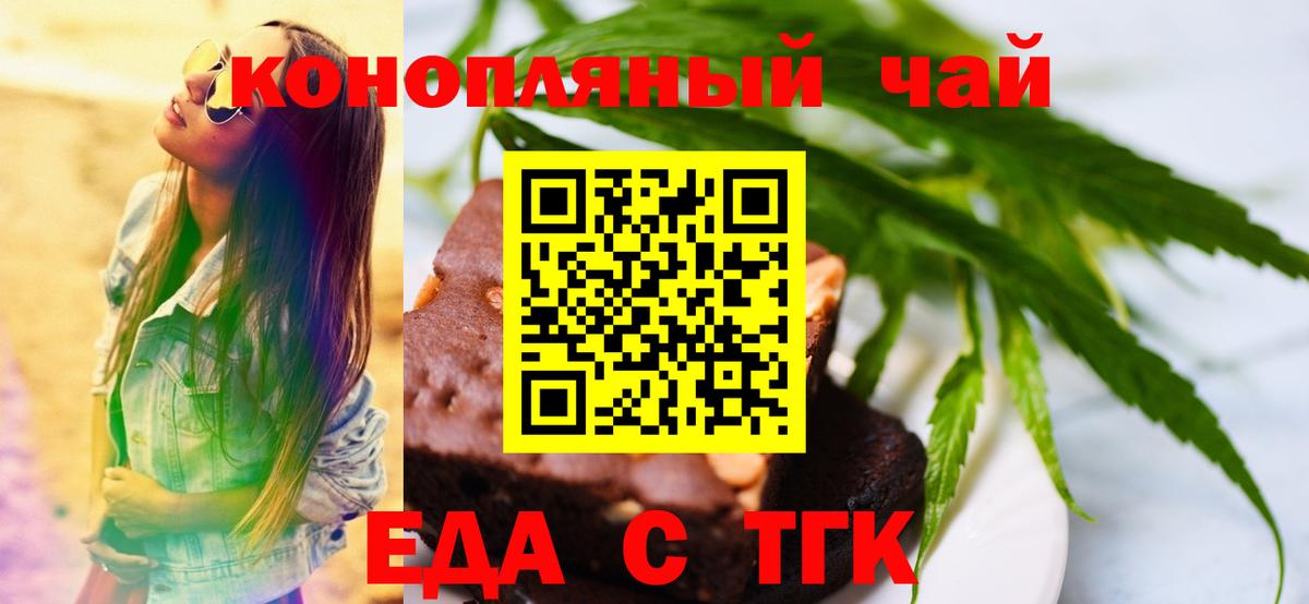Еда ТГК конопля  Вход с VPN  Верхний Уфалей 