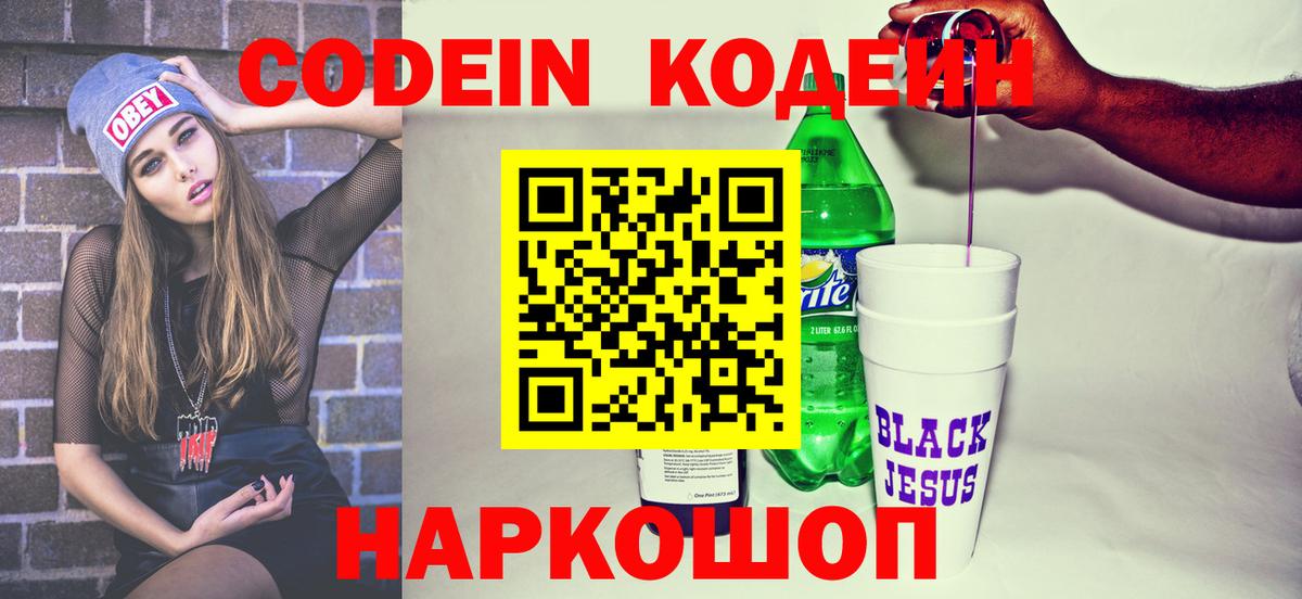 Верхний Уфалей  Codein напиток Lean (лин)  Вход с VPN 