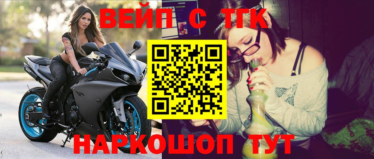 ТГК вейп  Вход с VPN  Верхний Уфалей  ТГК вейп 